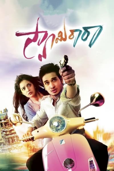 Download Swamy Ra Ra (2013) Dual Audio {Hindi-Telugu} Movie 480p | 720p | 1080p WEB-DL ESub Download Swamy Ra Ra (2013) Dual Audio {Hindi-Telugu} Movie 480p | 720p | 1080p WEB-DL ESub