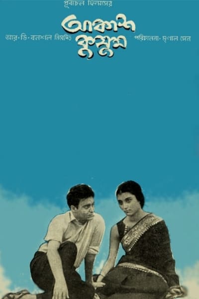 Download Akash Kusum (1965) Bengali Movie 480p | 720p | 1080p WEB-DL ESub Download Akash Kusum (1965) Bengali Movie 480p | 720p | 1080p WEB-DL ESub