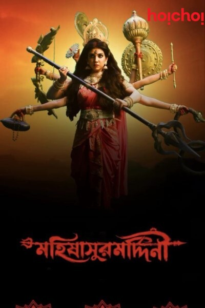 Download Mahishasur Marddini (Season 1) Bengali WEB Series 480p | 720p | 1080p WEB-DL ESub Download Mahishasur Marddini (Season 1) Bengali WEB Series 480p | 720p | 1080p WEB-DL ESub