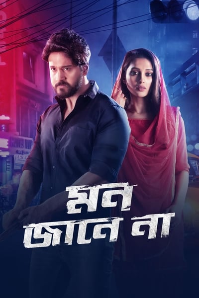 Download Mon Jane na (2019) Bengali Movie 480p | 720p | 1080p WEB-DL ESub Download Mon Jane na (2019) Bengali Movie 480p | 720p | 1080p WEB-DL ESub