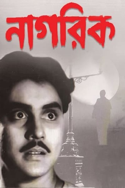 Download Nagarik (1917) Bengali Movie 480p | 720p | 1080p WEB-DL ESub Download Nagarik (1917) Bengali Movie 480p | 720p | 1080p WEB-DL ESub