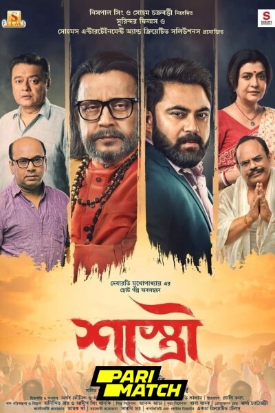 Download Shastri (2024) Bengali Movie 480p | 720p | 1080p CAMRip Download Shastri (2024) Bengali Movie 480p | 720p | 1080p CAMRip