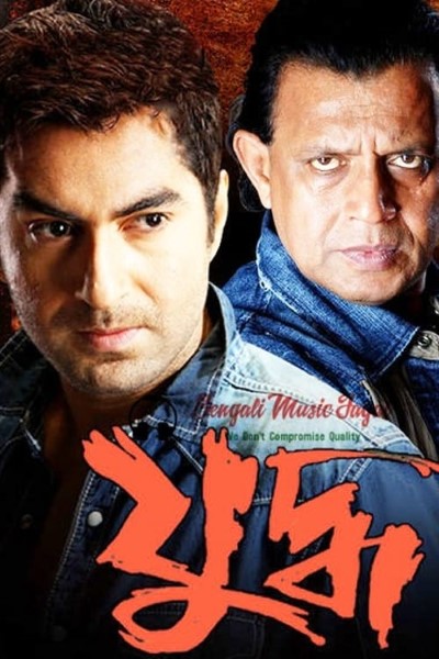 Download Yuddha (2005) Bengali Movie 480p | 720p | 1080p WEB-DL ESub Download Yuddha (2005) Bengali Movie 480p | 720p | 1080p WEB-DL ESub