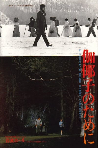 Download For Kayako (1984) Japanese Movie 720p | 1080p WEB-DL ESub Download For Kayako (1984) Japanese Movie 720p | 1080p WEB-DL ESub