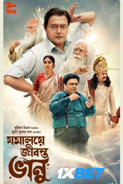 Download Jamalaye Jibonto Bhanu (2024) Bengali Movie 480p | 720p | 1080p CAMRip Download Jamalaye Jibonto Bhanu (2024) Bengali Movie 480p | 720p | 1080p CAMRip