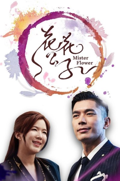 Download Flower (Season 1) Dual Audio [Hindi-Chinese] WEB Series 480p | 720p | 1080p WEB-DL ESub