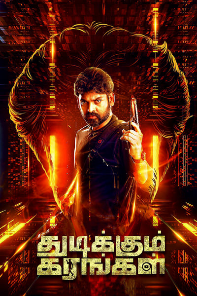 Download Thudikkum Karangal (2023) Dual Audio {Hindi-Tamil} Movie 480p | 720p | 1080p WEB-DL ESub Download Thudikkum Karangal (2023) Dual Audio {Hindi-Tamil} Movie 480p | 720p | 1080p WEB-DL ESub