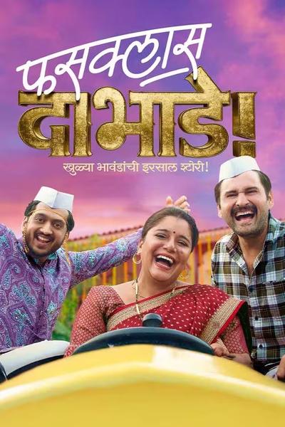Download Fussclass Dabhade (2025) Marathi Movie 480p | 720p | 1080p HDTS HC-ESub Download Fussclass Dabhade (2025) Marathi Movie 480p | 720p | 1080p HDTS HC-ESub