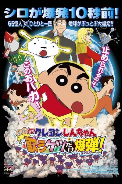 Download Kureyon Shinchan: Arashi o Yobu: Utau Ketsudake Bakudan! (2007) Dual Audio {Hindi-Japanese} Movie 480p | 720p | 1080p Web-DL ESub