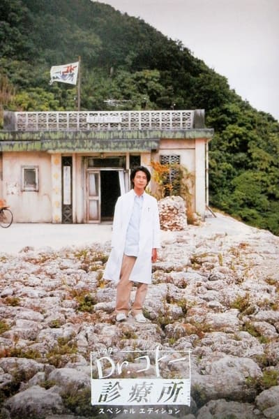Download Dr. Coto’s Clinic (Season 1) Japanese WEB Series 720p | 1080p WEB-DL MSubs