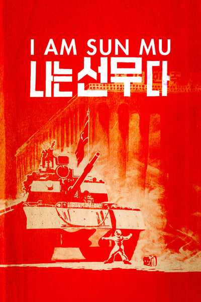 Download I Am Sun Mu (2015) Korean Movie 480p | 720p | 1080p WEB-DL ESub Download I Am Sun Mu (2015) Korean Movie 480p | 720p | 1080p WEB-DL ESub