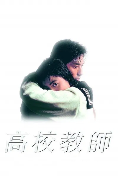 Download High School Teacher (1993) English Movie 480p | 720p | 1080p WEB-DL ESub Download High School Teacher (1993) English Movie 480p | 720p | 1080p WEB-DL ESub