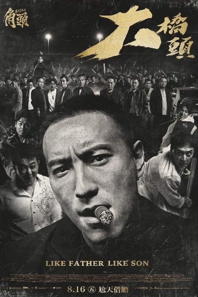 Download Gatao: Like Father Like Son (2024) English Movie 480p | 720p | 1080p WEB-DL ESub Download Gatao: Like Father Like Son (2024) English Movie 480p | 720p | 1080p WEB-DL ESub